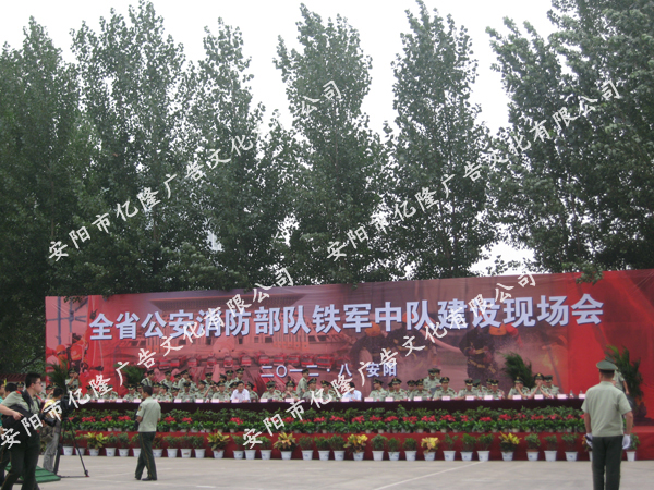 消防部隊(duì)建設(shè)現(xiàn)場會